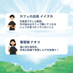 謎解き 真篠江島の神降りの宝 -海望むカフェ店...の詳細画像4
