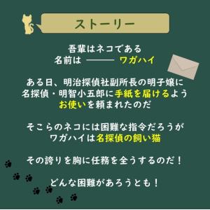 謎解き 明治にゃん偵GAME - ワガハイ奇譚...の詳細画像1
