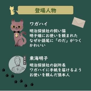 謎解き 明治にゃん偵GAME - ワガハイ奇譚...の詳細画像2