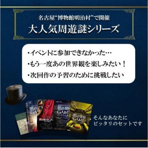 謎解き 【迷ったらコレ】『明治探偵GAME-バ...の詳細画像1
