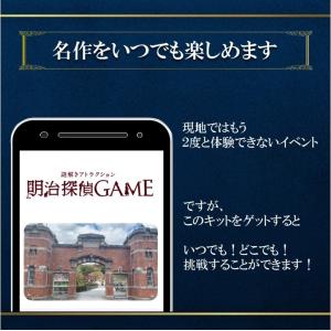 謎解き 【迷ったらコレ】『明治探偵GAME-バ...の詳細画像2