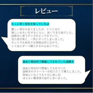 謎解き 【迷ったらコレ】『明治探偵GAME-バ...の詳細画像4