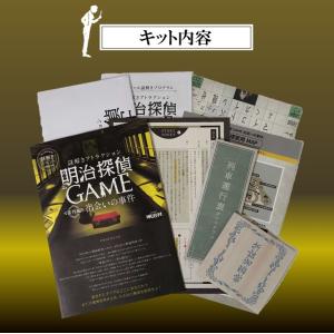 謎解き 明治探偵GAME番外編〜出会いの事件〜...の詳細画像1