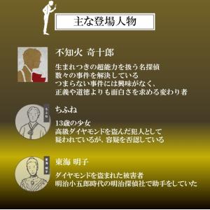 謎解き 明治探偵GAME番外編〜出会いの事件〜...の詳細画像3