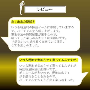 謎解き 明治探偵GAME番外編〜出会いの事件〜...の詳細画像4