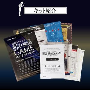 謎解き 明治探偵GAME〜はじまりの事件〜【人...の詳細画像1