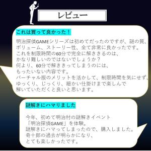 謎解き 明治探偵GAME〜はじまりの事件〜【人...の詳細画像5