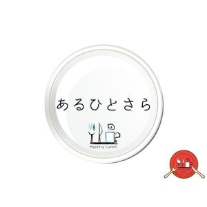 謎解き あるひとさら (制作：Mystery Lunch) [送料ウエイト：1]