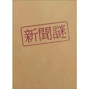 【クーポン対象外】新聞謎・たまアリ△タウン謎解きツアー／謎付きクリアファイル[送料ウエイト：2]