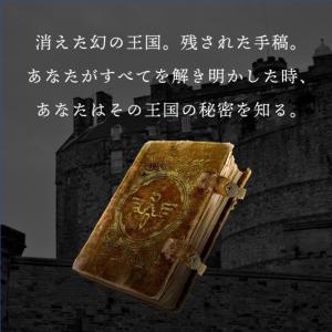 謎解き とある王国の数奇なる手稿【現地イベント...の詳細画像1