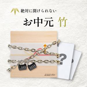 -謎解き-絶対に開けられないお中元・竹【〜6/27までの期間限定販売】｜takarushshop