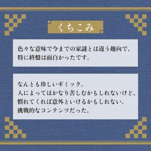 謎解き 花の大江戸捕物帖 ー朱雀の茶器を取り戻...の詳細画像3