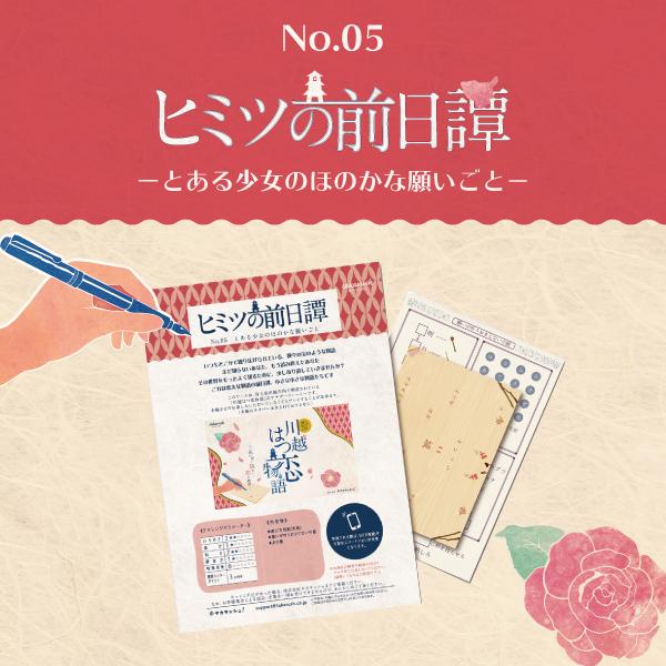 謎解き No.05 とある少女のほのかな願いごと【ブラレ好き必見】ヒミツの前日譚 [送料ウエイト：1...