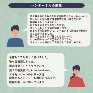 謎解き 【歴代売上No.1シリーズ新作】深海探...の詳細画像5