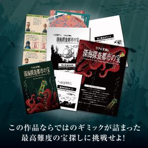 謎解き 【歴代売上No.1シリーズ新作】深海探...の詳細画像1