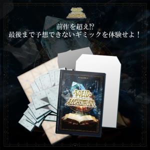 謎解き Solid Alchemist -王が...の詳細画像1