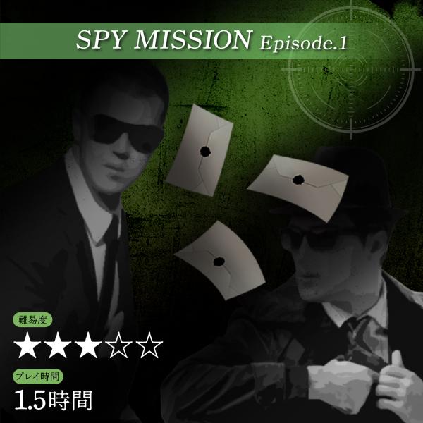 【クーポン対象外】【江の島周遊謎解きキット】ENOSHIMA SPY MISSION Ep.1　[送...