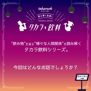 謎解き 【2021年人気No.2】タカラ飲料#...の詳細画像3