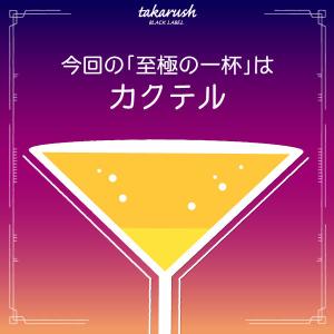 謎解き 【2021年人気No.2】タカラ飲料#...の詳細画像5