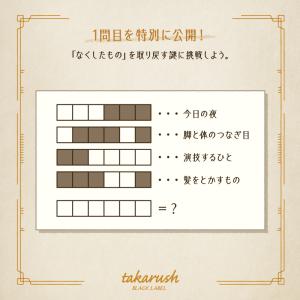 謎解き タカラ飲料#09 オニオンスープと飴色...の詳細画像5