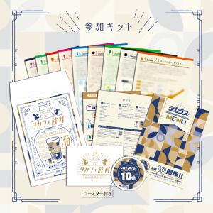 謎解き 【ついに完結!】タカラ飲料#10 ドリ...の詳細画像5