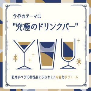 謎解き 【ついに完結!】タカラ飲料#10 ドリ...の詳細画像1