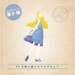 -謎解き-#09 芸術の森を見守る少女より月刊謎解き郵便『ある友人からの手紙』