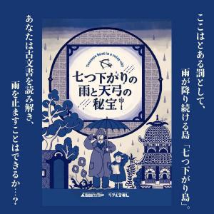 謎解き 卯ノ花シリーズ#1 七つ下がりの雨と天弓の秘宝 [送料ウエイト：1]