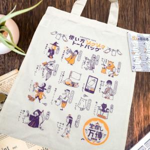 謎解き ミニ謎タグ付き使い方ゾクゾクトートバッグ [送料ウエイト：1]