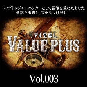 -謎解き-ージャスミンの双眸ー[リアル宝探しValueplus003]
