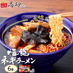 たかはし中華そば店監修 濃厚にぼし 中華そば ギフト用 2食入り 高砂