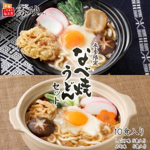 五木食品 鍋焼きうどん アルミ鍋うどん 10種 ih ガス 対応