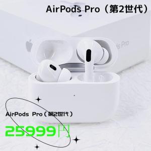 【期間限定セール】AirPods Pro（第2世代）エアポッズプロ MQD83J/A [ホワイト]　ワイヤレスイヤホン Bluetooth対応 2022年モデル セール品