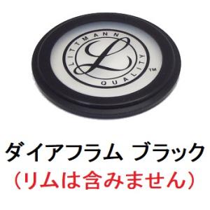 ダイアフラム（マスターカーディオロジー用　リットマン聴診器）