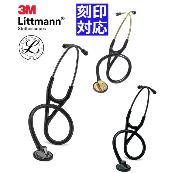 [国内正規品・刻印対応]マスターカーディオロジー エディションモデル リットマン 聴診器 3M　最上...
