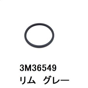 リム（クラシックII S.E.、セレクト、カーディオロジーIII成人面用　リットマン聴診器）