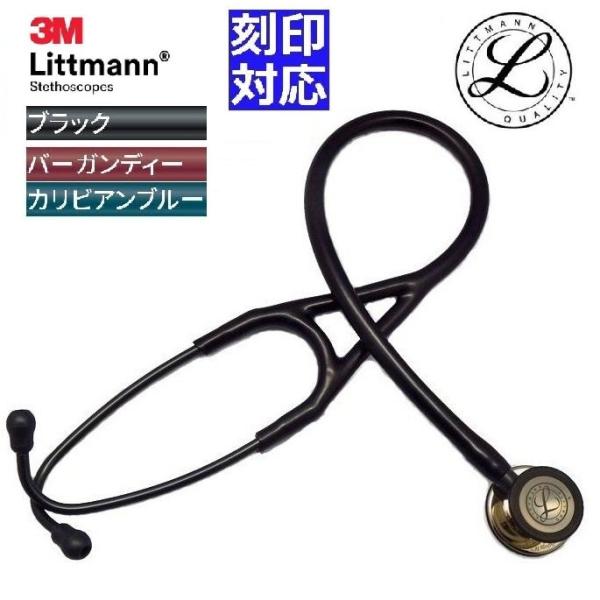 [刻印対応・国内正規品]シャンパンエディション  カーディオロジーIV  3M(TM) リットマン聴...