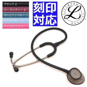 【刻印対応】ライトウェイトII S.E.  3M(TM) リットマン聴診器