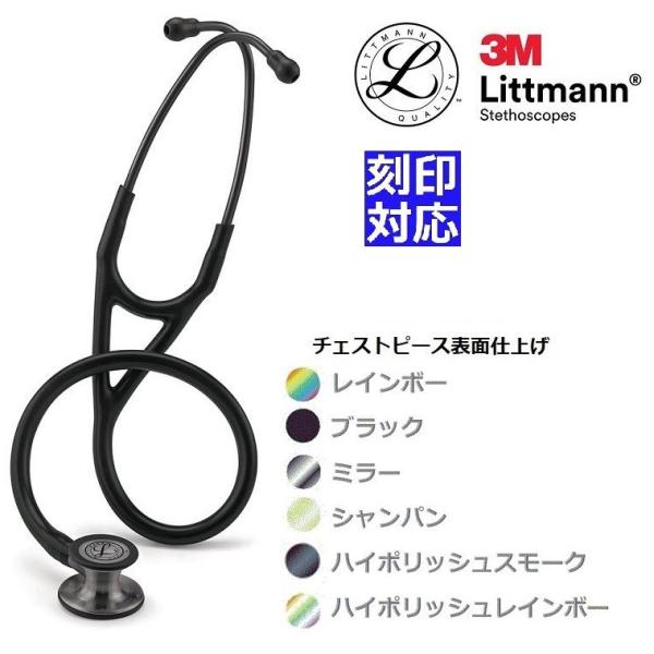 [刻印対応・国内正規品]カーディオロジーIV エディションモデル  3M(TM) リットマン聴診器　...