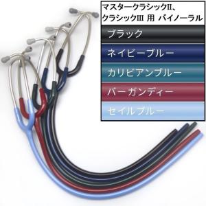 バイノーラル （クラシックIII、マスタークラシックII用　3M(TM)リットマン聴診器）
