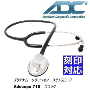 [片面]プラチナム ADスコープ（聴診器）715