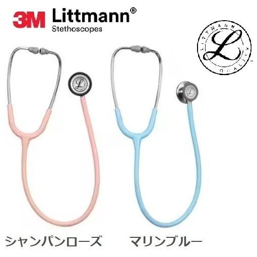 [髪や肌にくっつきにくい・国内正規品]クラシックIII リットマン 聴診器　3M(TM)　医師、看護...