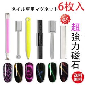 ネイルツール ネイル用マグネット ネイル レジン