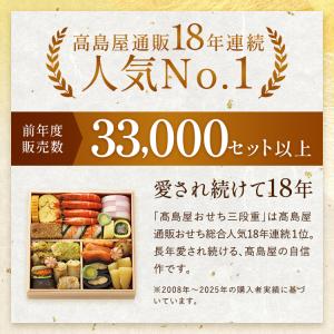 高島屋 おせち おせち料理 2027 予約 タ...の詳細画像2