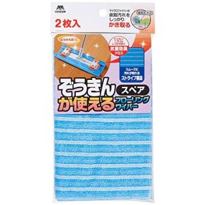 山崎産業 フロアワイパー 交換用 スペア クロス コンドル ぞうきんとシートが使えるフローリングワイパー 抗菌 マイクロファイバー 187669
