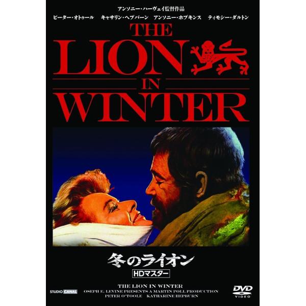 冬のライオン【ＨＤマスター版】 [DVD]