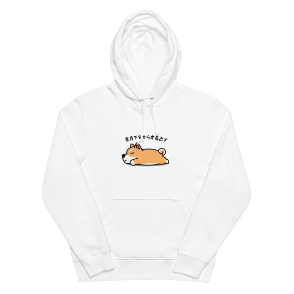 芝犬 来月下旬から本気出す パーカー  犬グッズ 犬好き おもしろ 可愛い いぬ 犬 メンズ レディ...