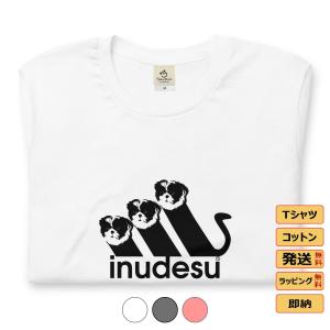シーズー  INUDESU 犬tシャツ  犬好き かわいい おもしろ メンズ レディース猫柄生地
