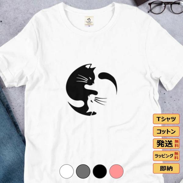 陰陽サークル猫 ねこシャツ猫Tシャツ かわいい猫 Tシャツ おもしろ 可愛い ねこ ネコ 猫柄Tシャ...