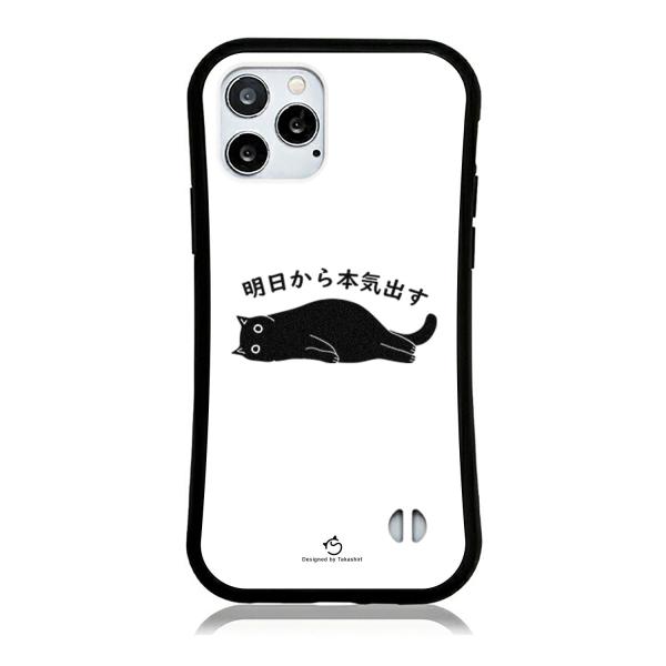 iPhone ケース ねこ 猫イラスト 明日から本気出す スマホ ケース iPhoneケース iPh...